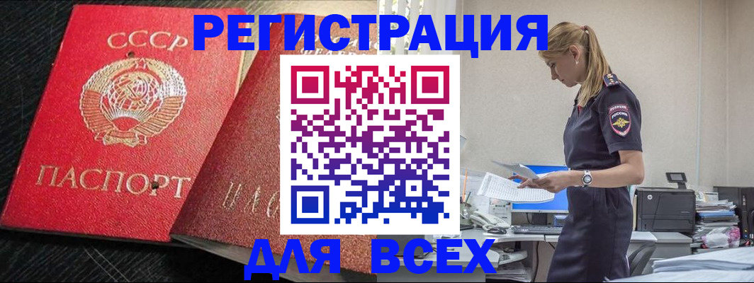прописка в Тюмени